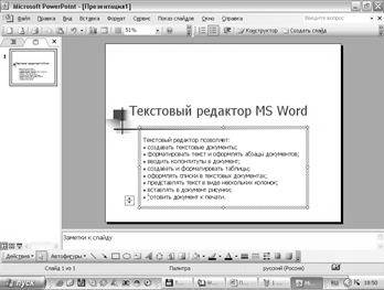 С помощью приведенного на рисунке окна в ms powerpoint можно