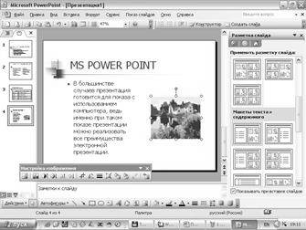 С помощью приведенного на рисунке окна в ms powerpoint можно