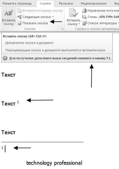 Лабораторная работа: Текстовый редактор MS Word Основные приемы применяемые при создании текста
